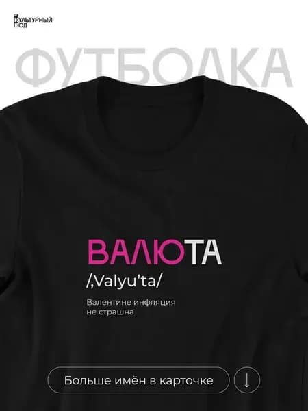 Футболка именная Валентина Валя