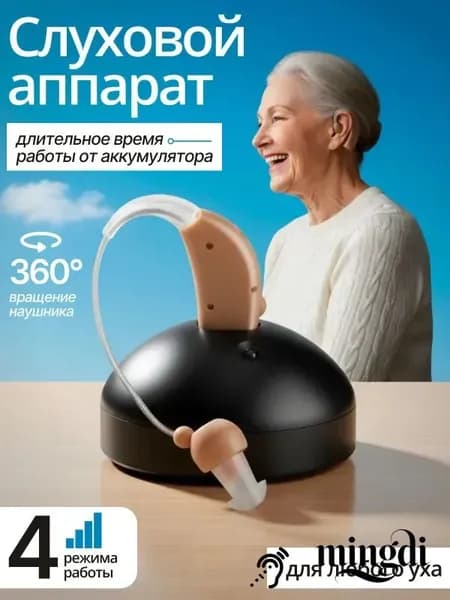 Слуховой аппарат для пожилых с зарядным устройством с шумоподавлением; усилитель слуха для пожилых;