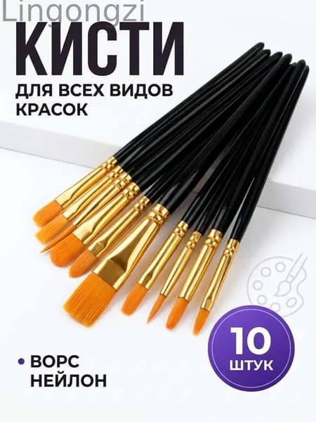 Набор кистей для рисования Ассорти, 10 шт.