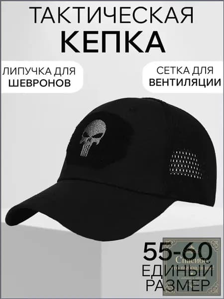 Бейсболка для рыбалки и охоты _
