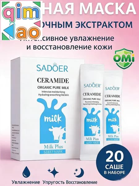 Маска косметическая Антивозрастной уход Для всех типов кожи