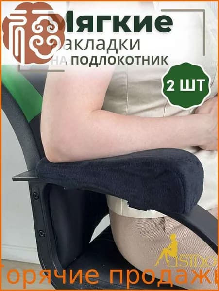 Запчасти для стула, 8х26х7 см