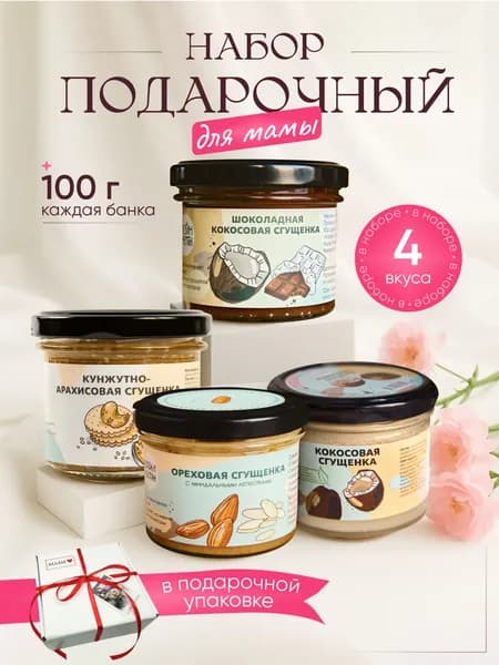 Подарочный набор маме на день рождения, Настин Сластин, 4 шт