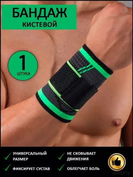 Защита запястья