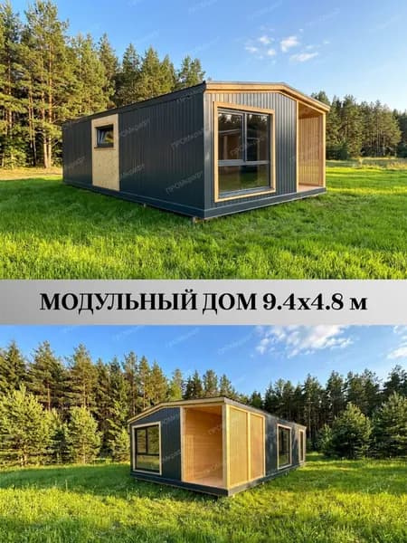 Модульный дом 9.4х4.8 м