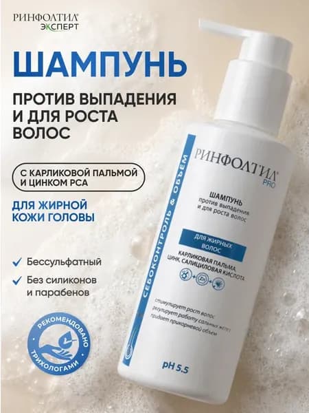 Pro шампунь для жирных волос От выпадения и для роста 230 мл