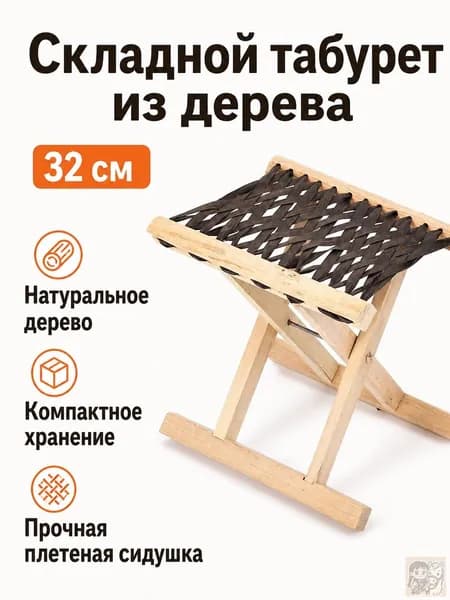 Садовая скамейка 26х31х32 см