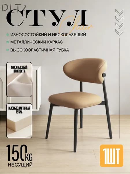 Комплект стульев, 1 шт.
