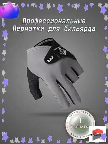 Перчатки для бильярда, размер: 9 (L)