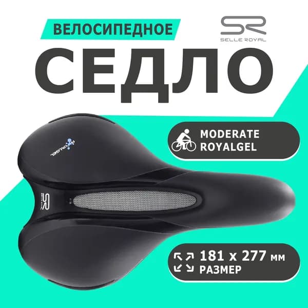 Седло 02-300155 Respiro Soft Фитнес (Moderate) Royalgel 181х277мм 535гр SELLE ROYAL