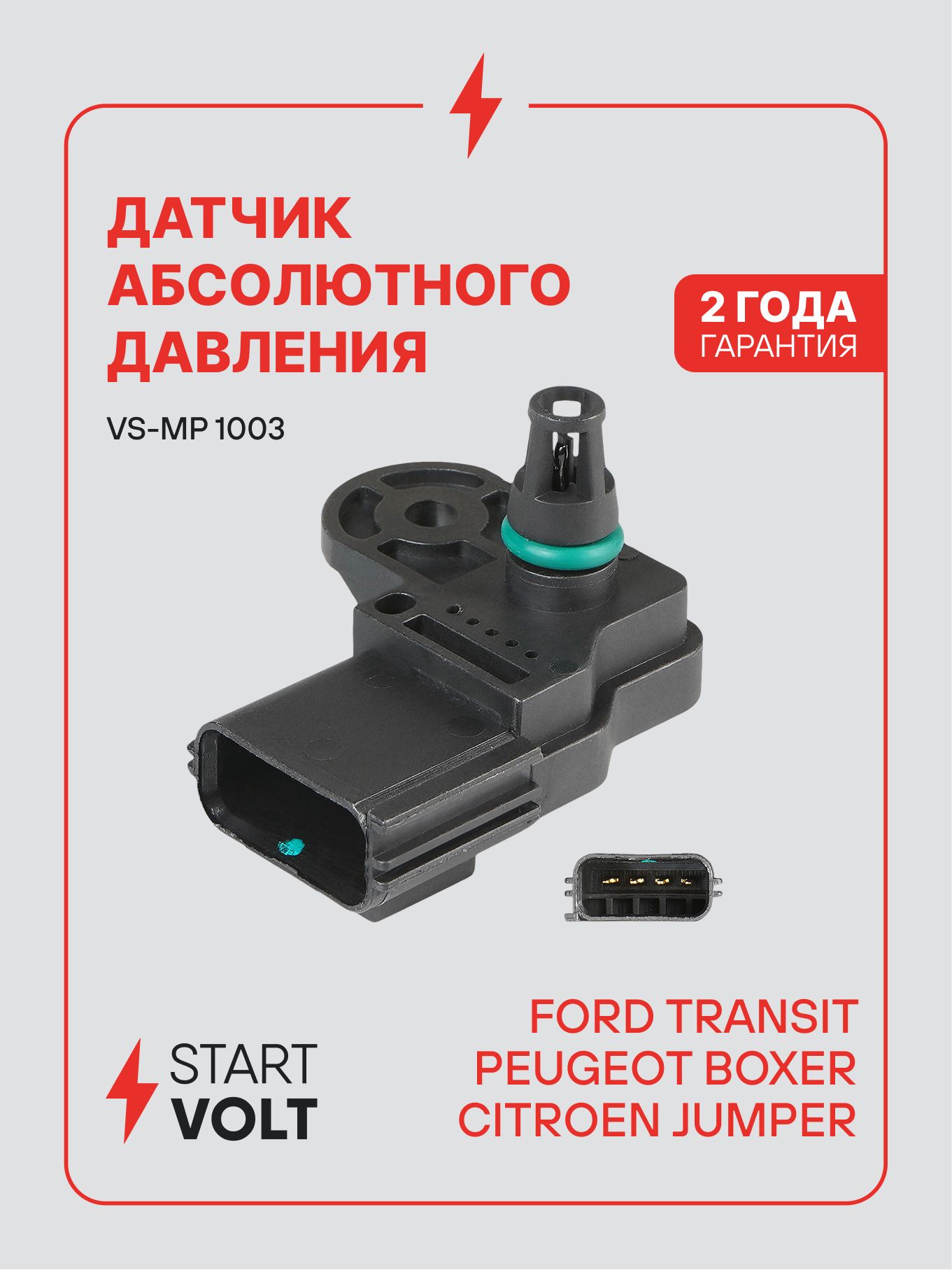 Датчик абсолютного давления ДАД для Ford Transit / Peugeot Boxer / Citroen Jumper STARTVOLT VS-MP 1003