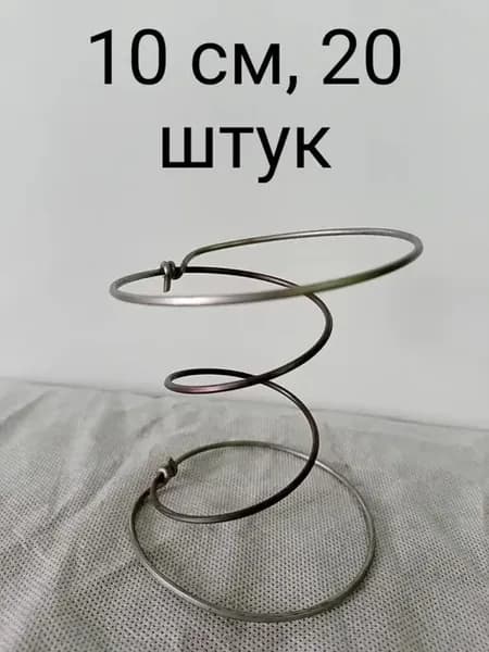 10 см, 20 шт. Пружина боннель мебельная для ремонта дивана
