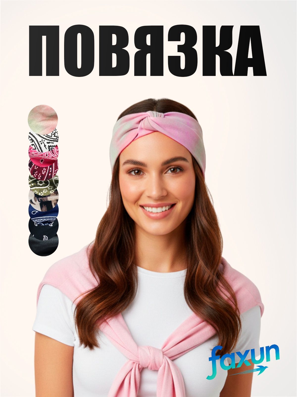 Повязка на голову Повязка на голову 1 шт.