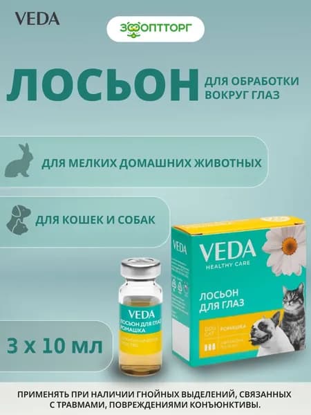 Лосьон для глаз VEDA "Ромашка"