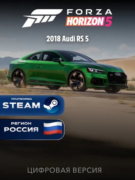 DLC Дополнение Forza Horizon 5 2018 Audi RS 5 Steam Gift Россия + Казахстан