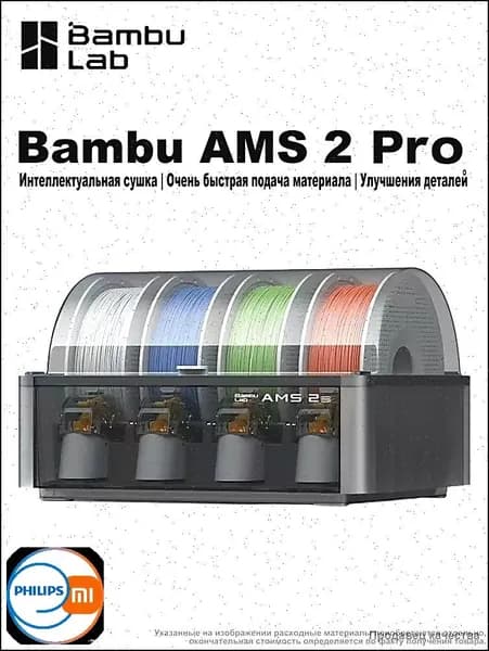 3D-принтер Lambu AMS 2 Pro Автоматическая система подачи, интеллектуальное многоцветное обновление и обновление нескольких материалов Сушка новых продуктов Подходит для принтеров серии Lambu A/P/X/H