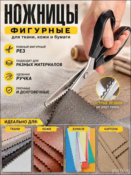 НожницыПортновские 23.5 см, 1 шт.