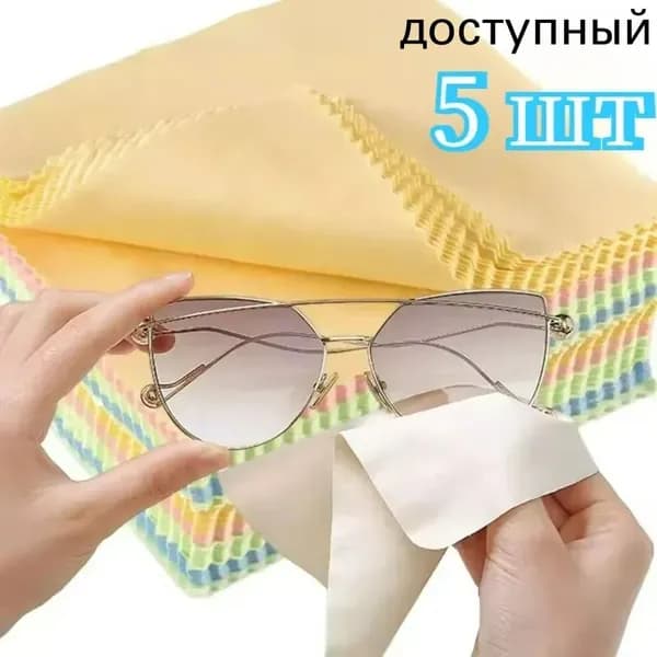 Удобная и мягкая салфетка для чистки очков, 5/10/15/20 шт.