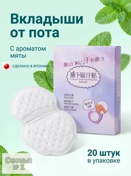 Вкладыши от пота, 10 шт.