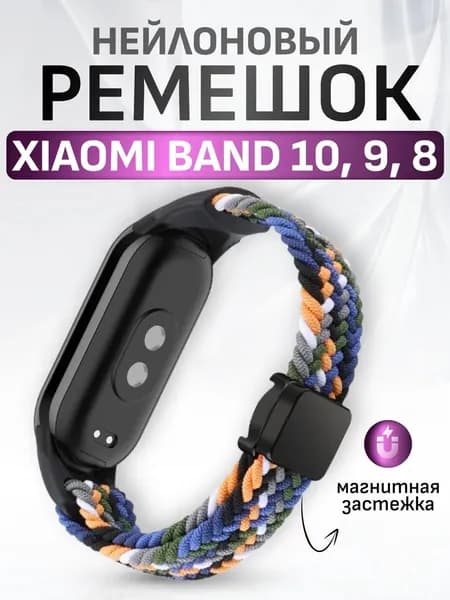 Xiaomi Ремешок для Mi Band 8 / 9 / 10, плетеный соло-петля