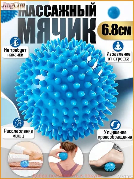 Спортивный массажный мяч