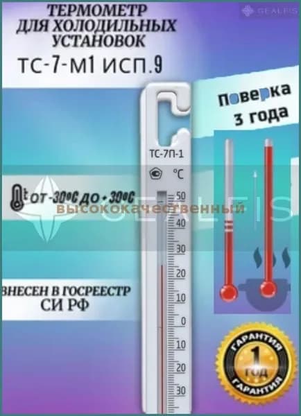 Цифровой термометр для холодильника ТС-7П-1 с креплением Крючок