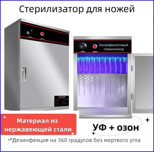Стерилизатор для ножей / УФ-дезинфекция с таймером / 40 Вт, нержавеющая сталь