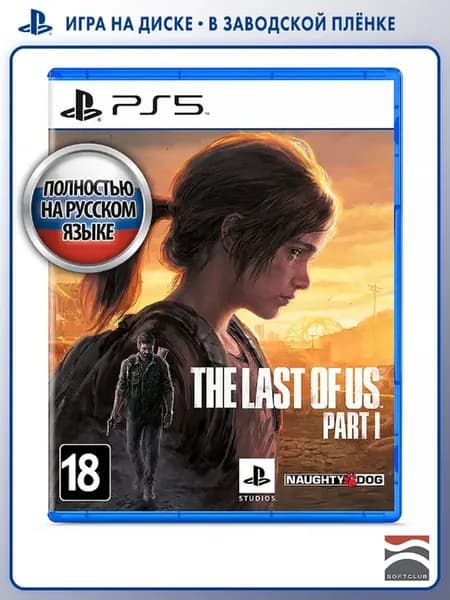The Last of Us Part 1 (Одни из нас) [PS5, русская версия]