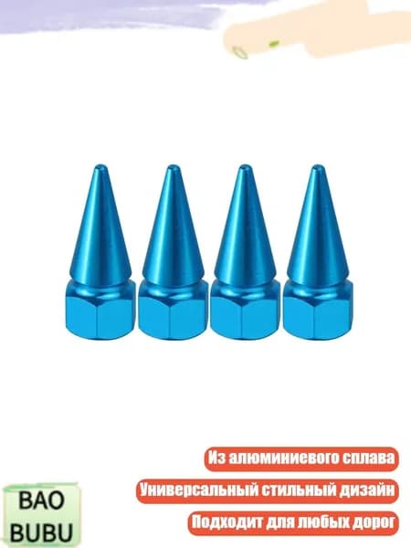 Колпачки на шипах для мотоцикла, 4 шт., Синий