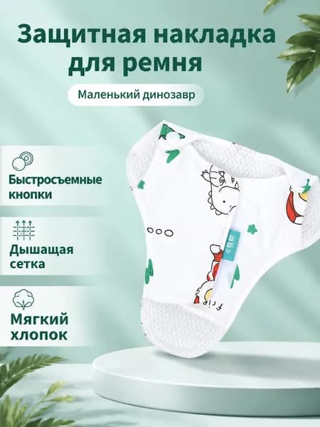 Универсальный съемный наплечник-нагрудник для коляски с рисунком маленького динозавра и Ультрамена, хлопок и сетка