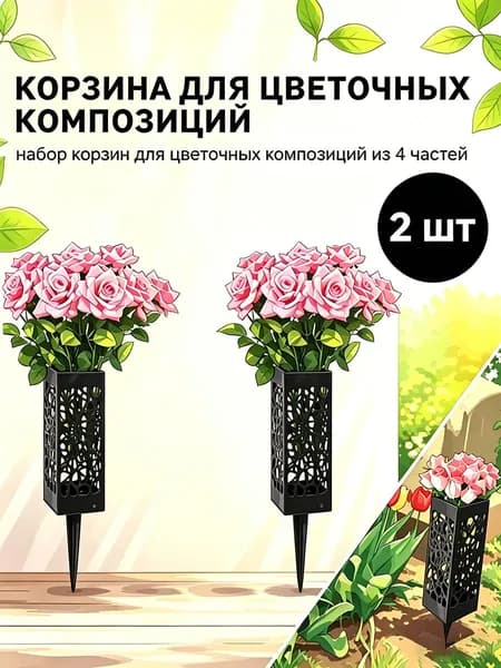Ажурная ваза для цветов на колышке - Ритуальная ваза для кладбища оптом новинка