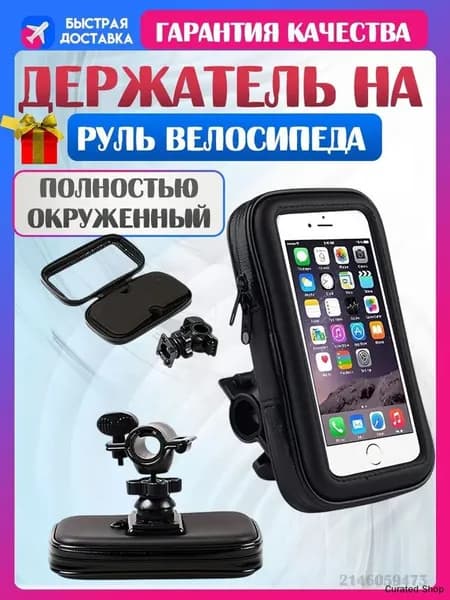 Водонепроницаемый чехол + держатель на руль велосипеда, мотоцикла и скутера для смартфона от 5,5 до 6.3 дюймов