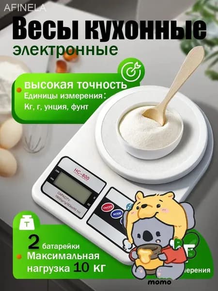 Электронные кухонные весы (2 батареи в комплекте)Электронные весы кухонные/ Настольные с дисплеем/кулинарные для кухни, повара,, белый