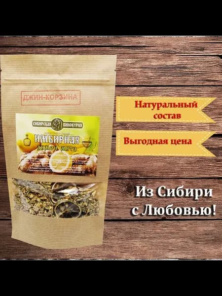 Имбирная лимон мята, 33г