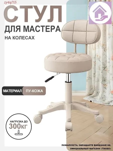 Стул мастера, рисовый цвет