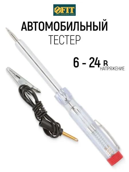 FIT Тестер автомобильный 6-24 В пробник пластиковый