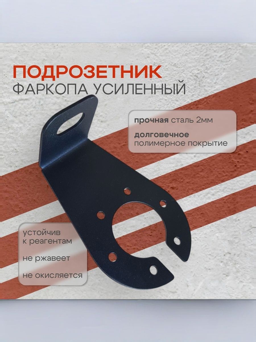 Подрозетник для фаркопа ,сталь 2 мм тип B