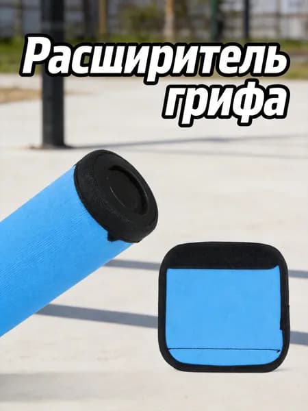 Съёмные неопреновые защитные накладки для грифов гантелей и штанг, нескользящие, для занятий спортом