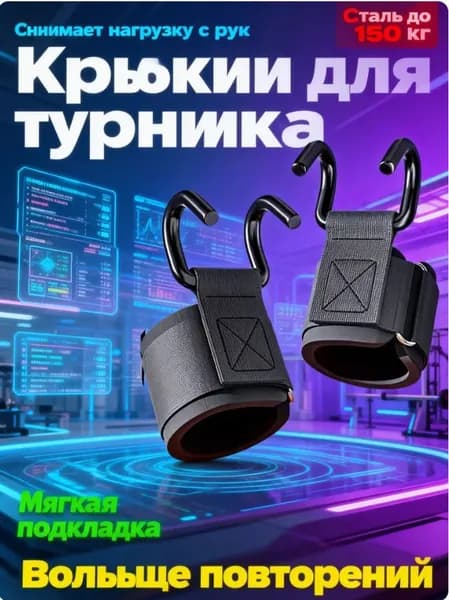 Турник, максимальный вес пользователя: 200 кг