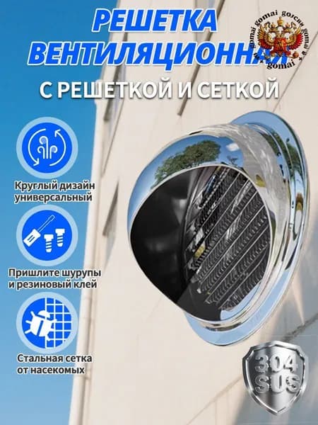 Выход вентиляционный стенной 60mm с в наружный металлический с решеткой и сеткой , 304 нержавеющей стали