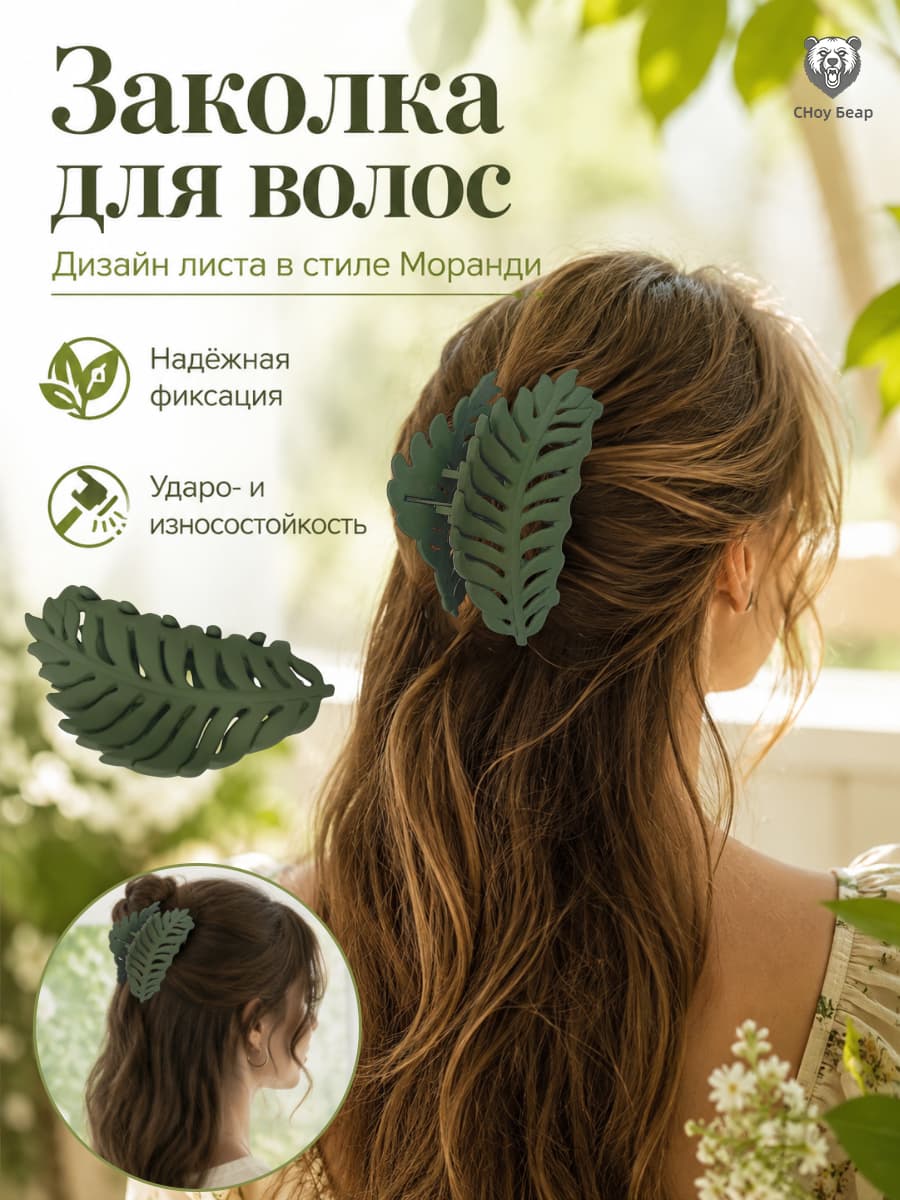 Крабик для волос в форме листьев / Заколка для волос