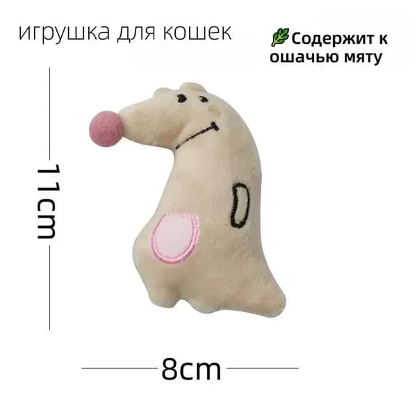 Новая игрушка для кошек с кошачьей мятой - мягкая плюшевая мышь (антистресс, с кошачьей мятой внутри)