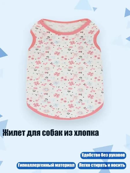 Жилет для собак из хлопка, - XL - Четыре пыльцевых края