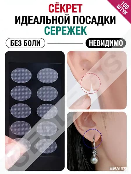 Невидимый пластырь для поддержки мочки уха при ношении тяжелых сережек; 10 листов (100 наклеек); прозрачные патчи для защиты и фиксации украшений.
