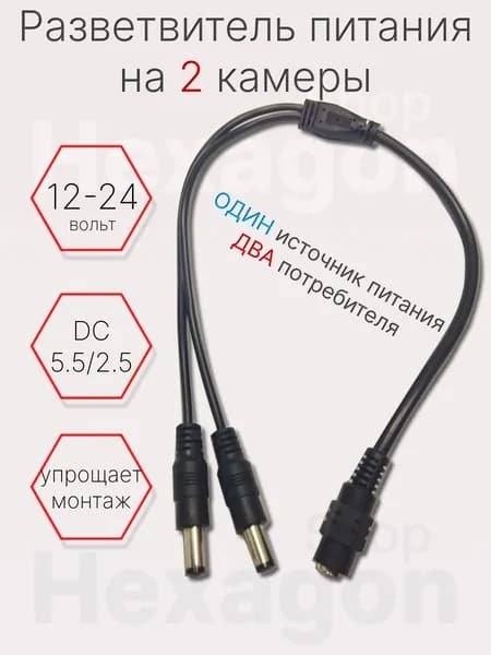 Разветвитель питания на 2 камеры DC 5.0/2,5 для камер видеонаблюдения