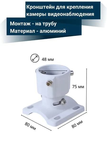 Кронштейн для крепления камеры видеонаблюдения на трубу