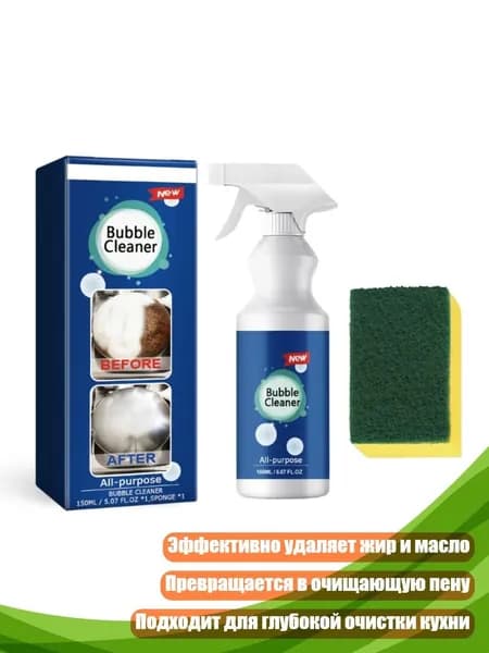 Средство для удаления жира и масла, - 150 мл плюс губка
