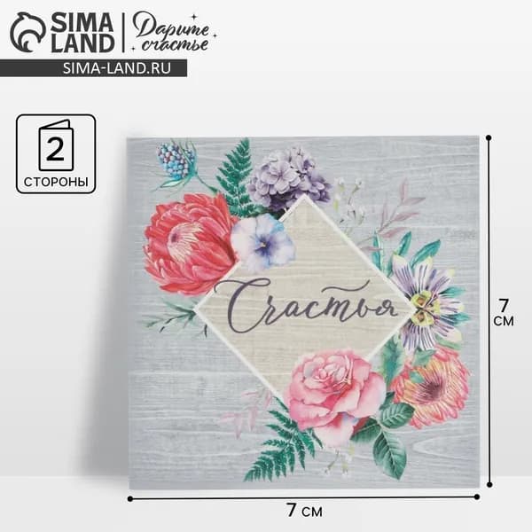 Открытка-мини Счастья , 7 х 7 см