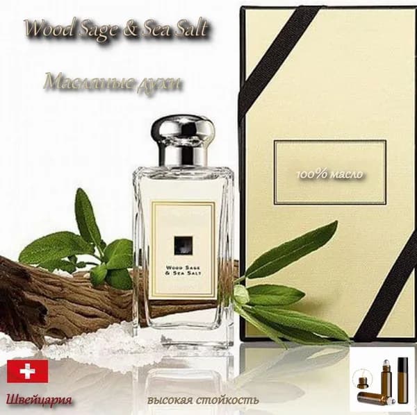Wood Sage & Sea Salt, Парфюмерное масло унисекс, роллер, 3 мл (Швейцария)