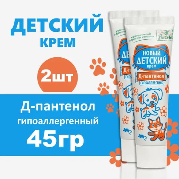 Крем Детский, с Д-пантенолом, 2шт х 45мл, гипоаллергенно